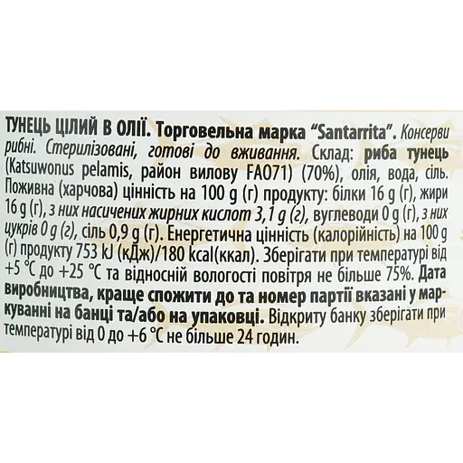 Тунець в олії Santarrita цілий 150 г - фото 5