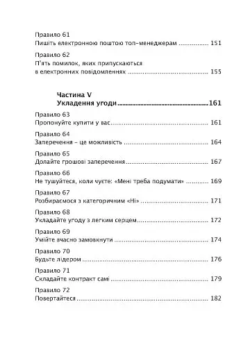 Золоті правила продажів: 75 технік успішних холодних дзвінків, переконливих презентацій і комерційних пропозицій, від яких неможливо відмовитися - фото 7
