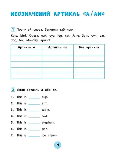 Тренувалочка. Англійська мова. 1 клас. Зошит практичних завдань - фото 2