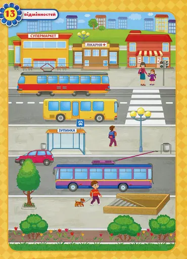 Повтори картинку. Прогулянка - фото 3