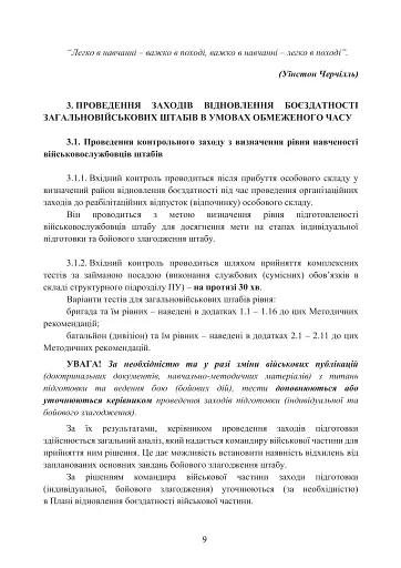 Підготовка загальновійськових штабів під час відновлення боєздатності військових частин ЗСУ - фото 8