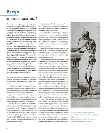 Анатомія для художників. Наочний посібник із зображення людського тіла - фото 3