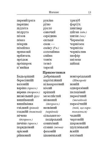 Українська мова. Довідник для підготовки до НМТ і ЗНО - фото 10