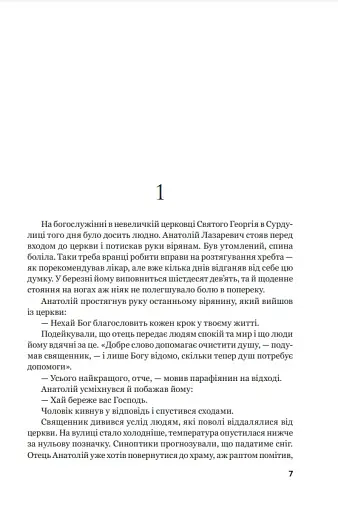 Червона Шапочка. Книга 1 - фото 2