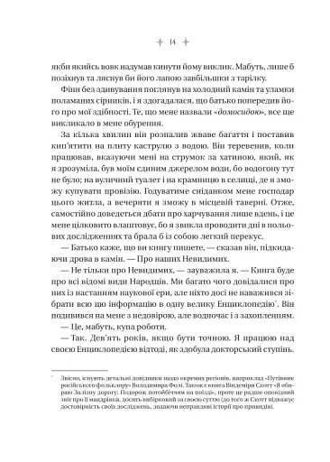 Енциклопедія фейрі Емілі Вайлд - фото 14