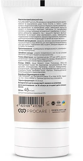 Постпілінговий захисний гель Re.Care Post Peeling Protective Gel 45 мл - фото 3