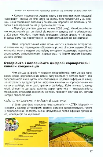 Перлини сенсів та ідей. Корпоративні комунікації в мирний і воєнний час" - фото 10