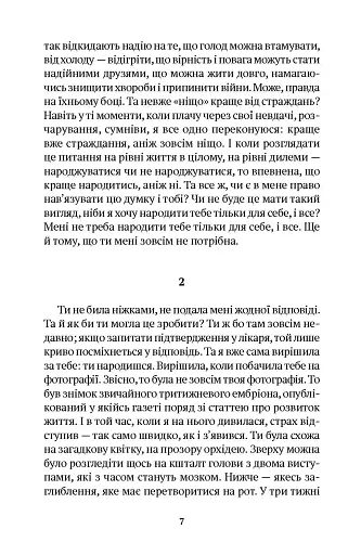 Лист ненародженій дитині - фото 4