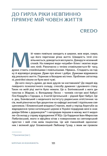 Рікою життя - фото 3