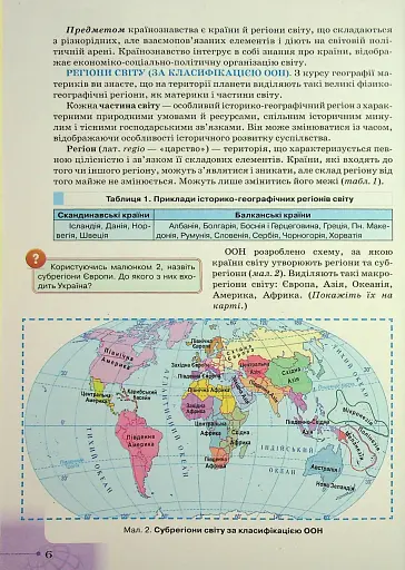 Географія. 10 клас. Рівень стандарту - фото 8