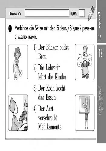 Експрес-контроль. Німецька мова. 3 клас. Відривні картки - фото 2