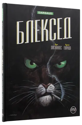 Блексед. Десь серед тіней. Полярна нація. Книга 1 - фото 2