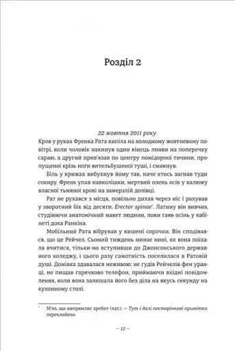 Дівчата, які нічого не скажуть - фото 8