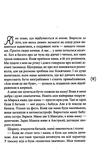 Я закохалася - фото 2