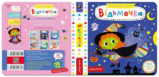 Книга Чарівний світ. Відьмочка. Автор - Василь Федієнко (Школа) - фото 4