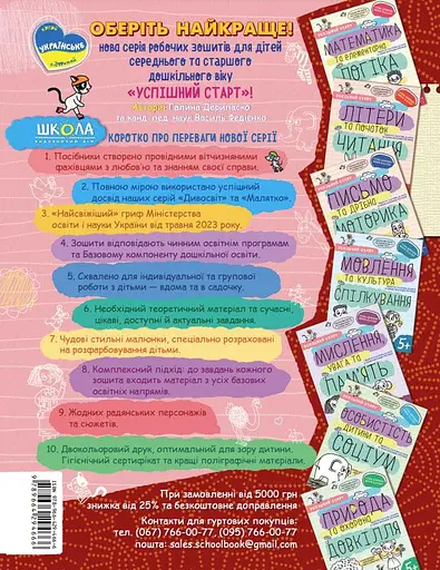 Розвиток мислення. Високий рівень Видавничий дім "Школа" - фото 2