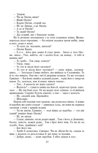 Хіба ревуть воли, як ясла повні? - фото 10