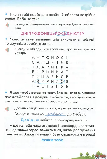 Читаю самостійно на уроці. 1-2 клас - фото 3