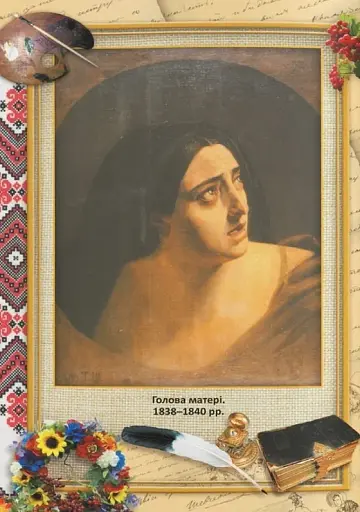 Кобзар. Тарас Шевченко - фото 13