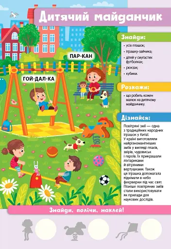 Знайди! Прочитай! Полічи! Веселий вікенд - фото 3