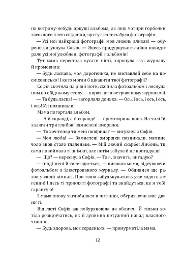 Мене прозивають Мурахоїдом. Повість - фото 10