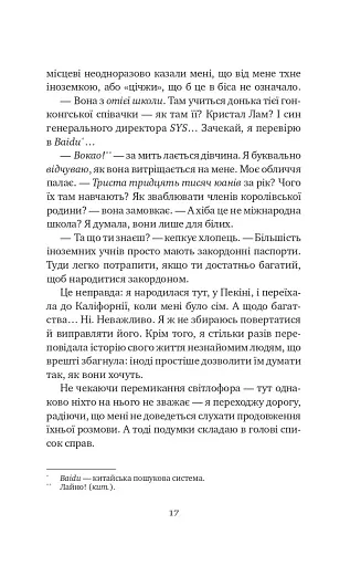 Якби ви могли побачити Еліс - фото 16