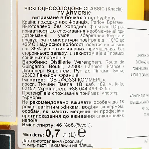 Віскі Armorik Classic 46% 0.7 л в подарунковій упаковці - фото 7
