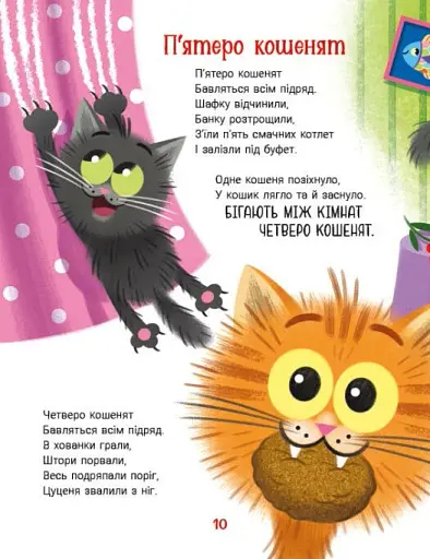 Йшов собі маленький слоник - Сонечко Ірина - фото 8