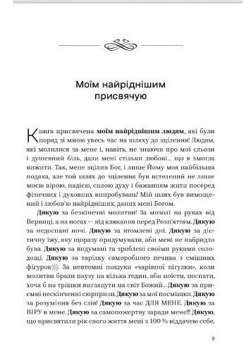 Душа моя і твоя: Spa для душі - фото 4