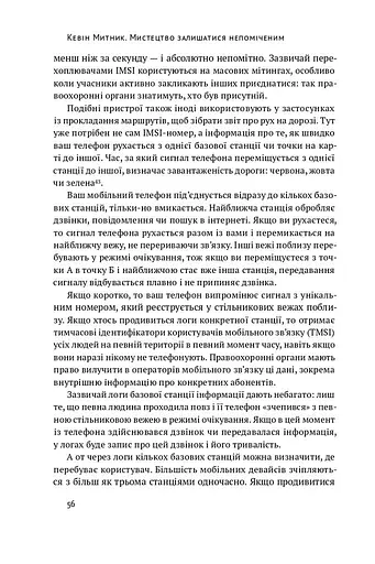 Мистецтво залишатися непоміченим. Хто ще читає ваші імейли? - фото 14
