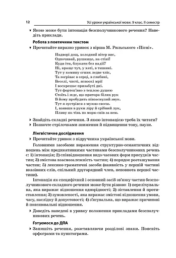 Усі уроки української мови 9 клас 2 семестр - фото 3