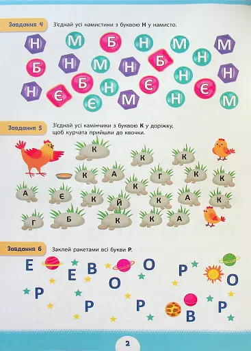 Літня підготовка до школи. Перше читання - фото 3
