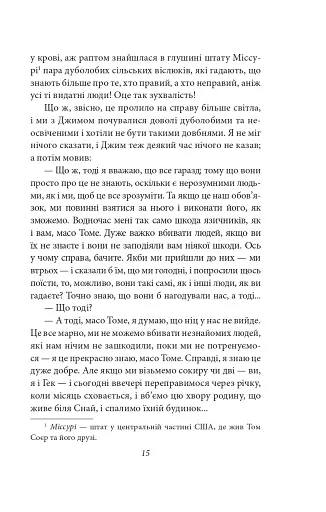 Том Соєр за кордоном. Том Соєр - детектив - фото 13