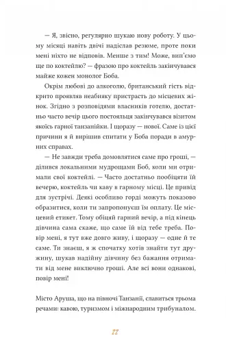 Африканський роман - фото 22