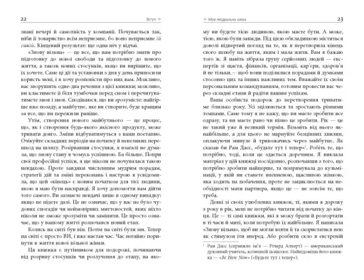 Знову вільна - фото 6