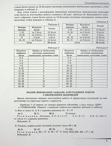 Державна підсумкова атестація 2023. Збірник завдань. Математика 9 клас - фото 3