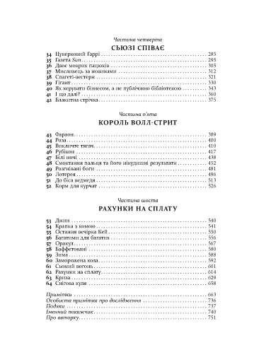 Снігова куля. Воррен Баффет і справа життя - фото 4