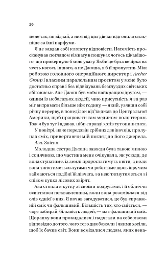 Кохання (Twisted #1) - фото 21