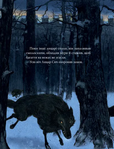 Лицар Сич і Рання Пташка - фото 4