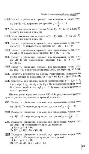 Геометрія 9 клас. Вправи, самостійні роботи, тематичні контрольні роботи, завдання для експрес-контролю знань - фото 3