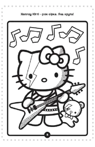 Хеллоу Кітті. Розмальовка з наліпками - фото 4