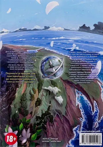 Зроблено в Безодні. Том 1 - фото 2