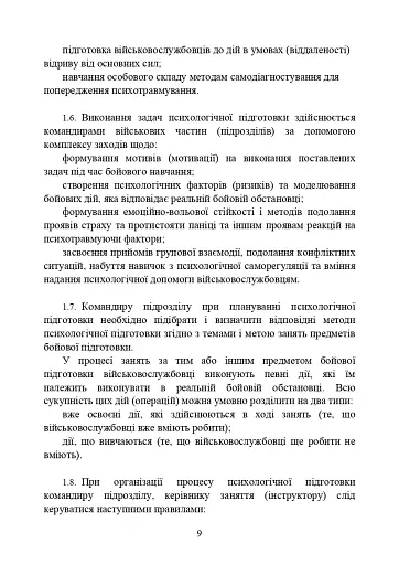 Психологічна підготовка військовослужбовців ЗСУ до перебування в умовах різкої зміни бойової обстановки та умовах примусової ізоляції - фото 10