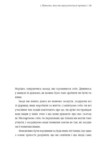 Люба я, нам треба поговорити: пізнай себе і будь щасливою - Клапес Елізабет - фото 9