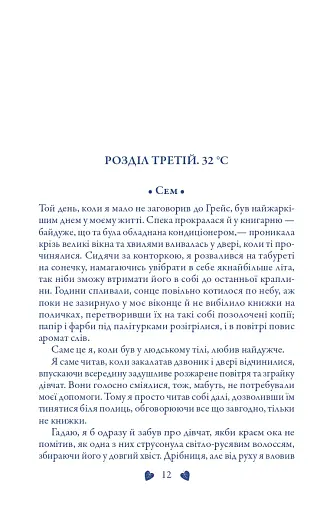 Трепіт. Книга 1 - фото 10