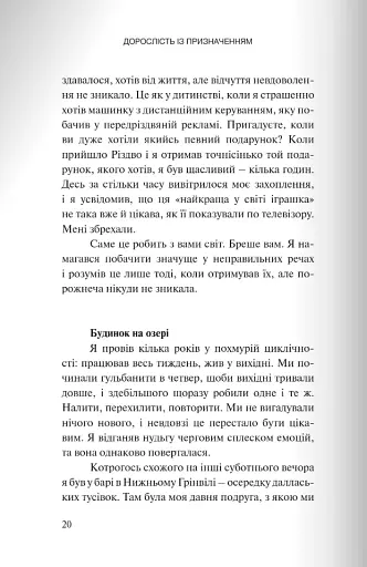 Вітаємо в дорослому житті. Путівник вірою, дружбою, фінансами та майбутнім - фото 14