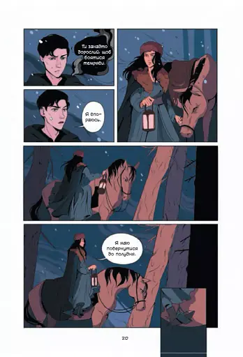 Демон у лісі - фото 18