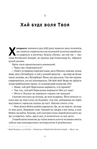 Мова пророків. Життя Бен-Єгуди та неймовірне відродження івриту - фото 18