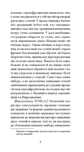 Мої спомини. Сповідь інтерсекс-людини - фото 6