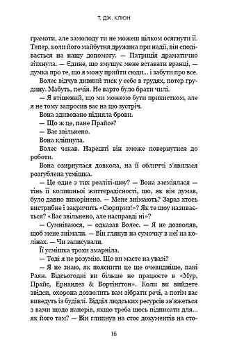 Шепіт за дверима - фото 12